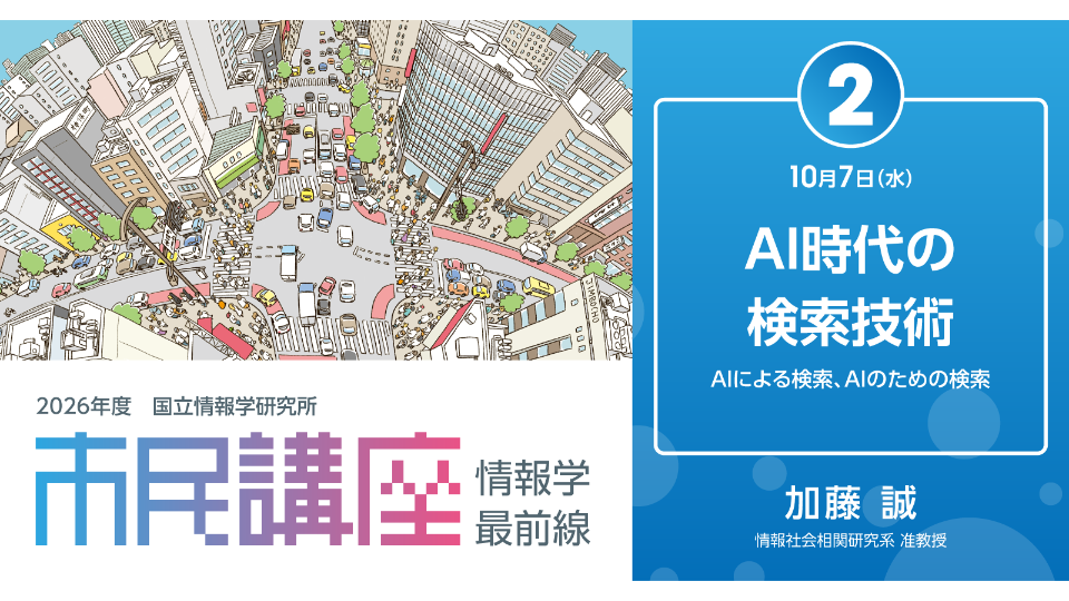 [AI時代の検索技術 ―AIによる検索、AIのための検索―] main image